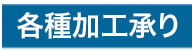 精密金属加工